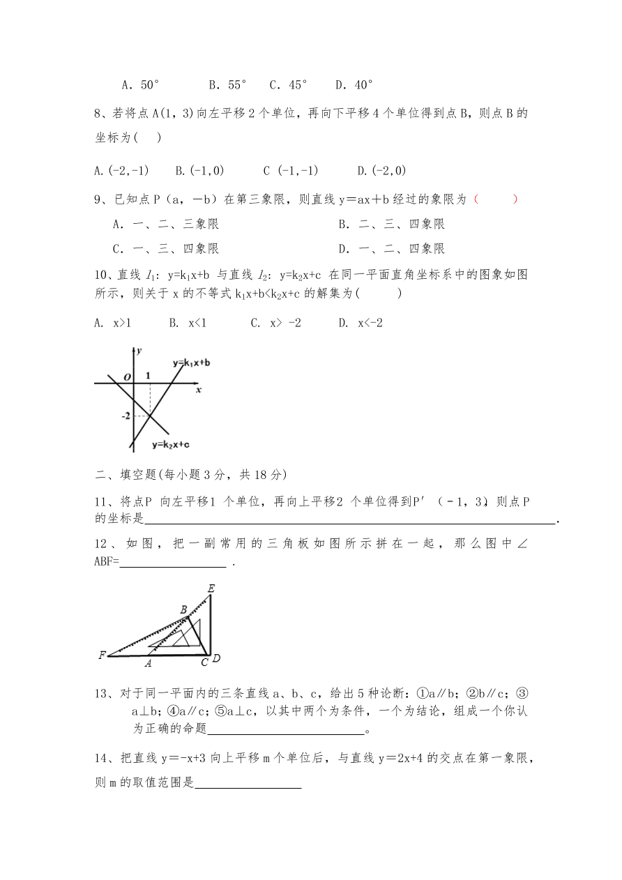 安徽省蚌埠市三校2020-2021学年第一学期八年级数学上册期中模拟试卷