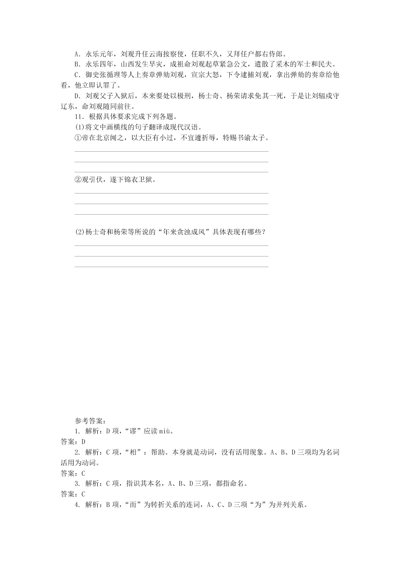 粤教版高二上语文必修5第四单元 第17课《 游褒禅山记》同步练测（含答案）