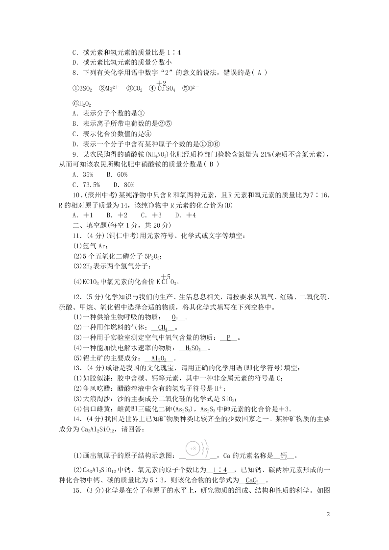 九年级化学上册周周清：第四单元自然界的水课题4（附答案新人教版）