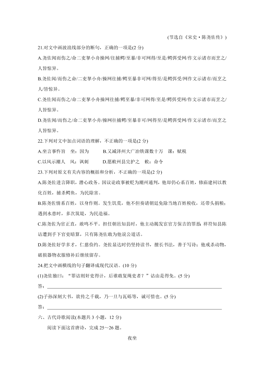 黑龙江省2020-2021高二语文上学期学业水平考试试题（Word版附答案）