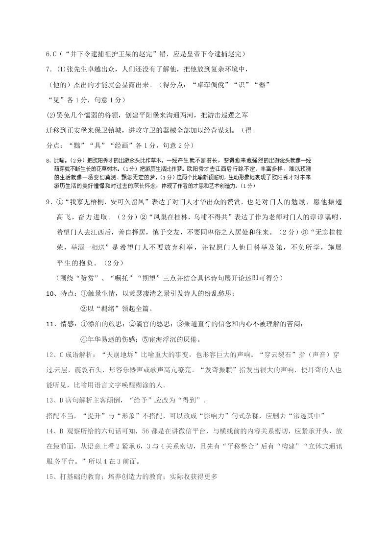 钦州港区高二语文上册11月月考试题及答案