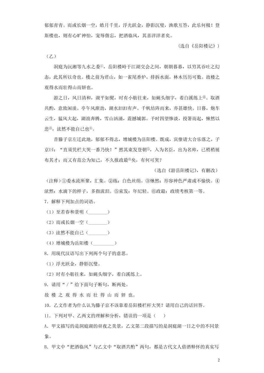 2020-2021中考语文一轮知识点专题10文言文阅读