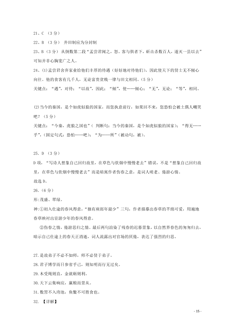 黑龙江省双鸭山市第一中学2020-2021学年高二语文上学期开学考试试题（含答案）