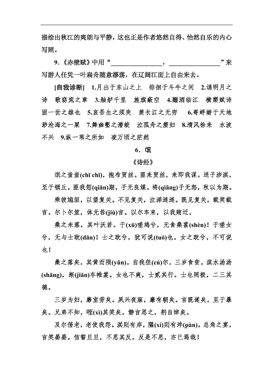 高考语文冲刺三轮总复习 背读知识1（含答案）