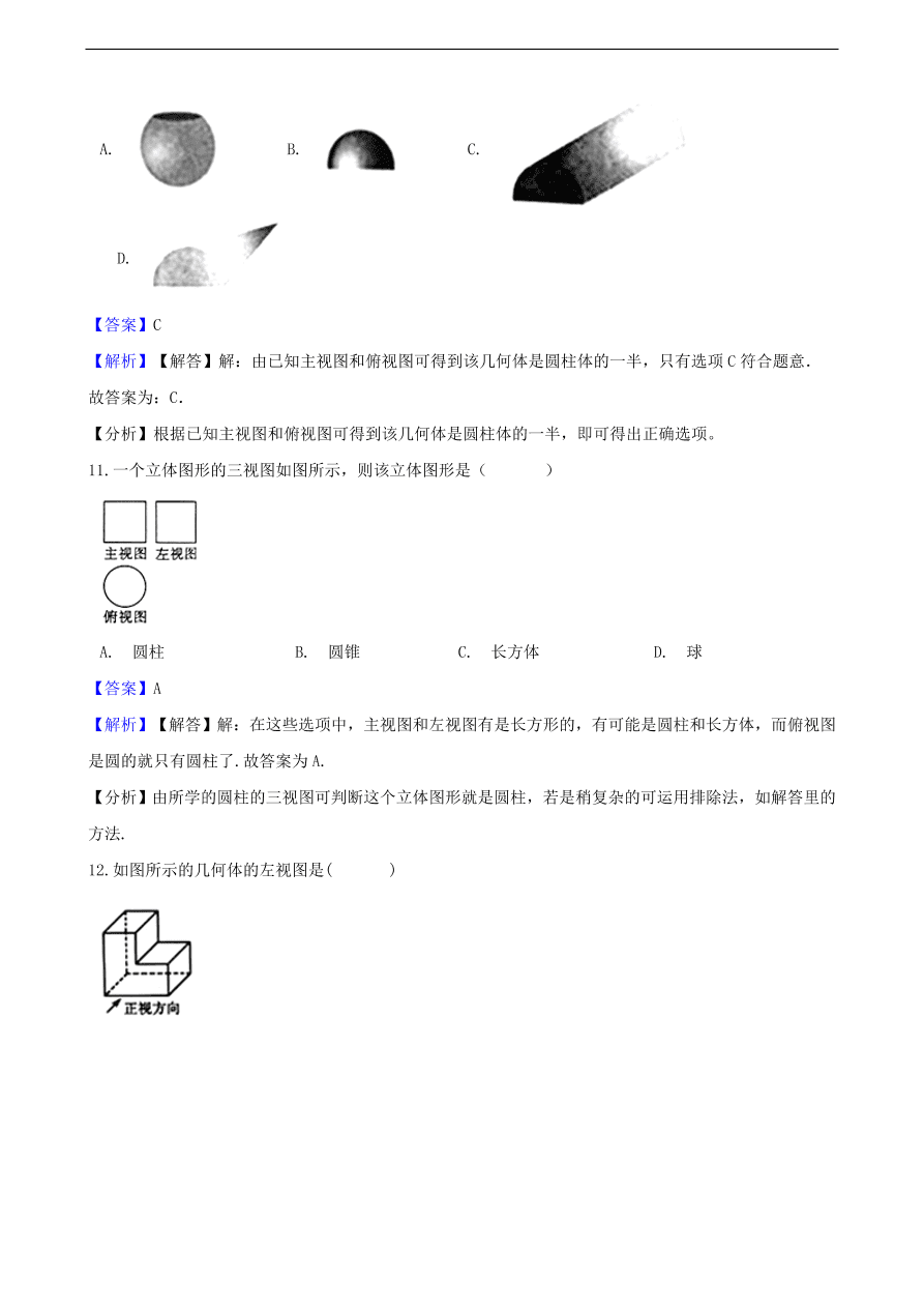 中考数学专题复习卷：投影与视图（含解析）