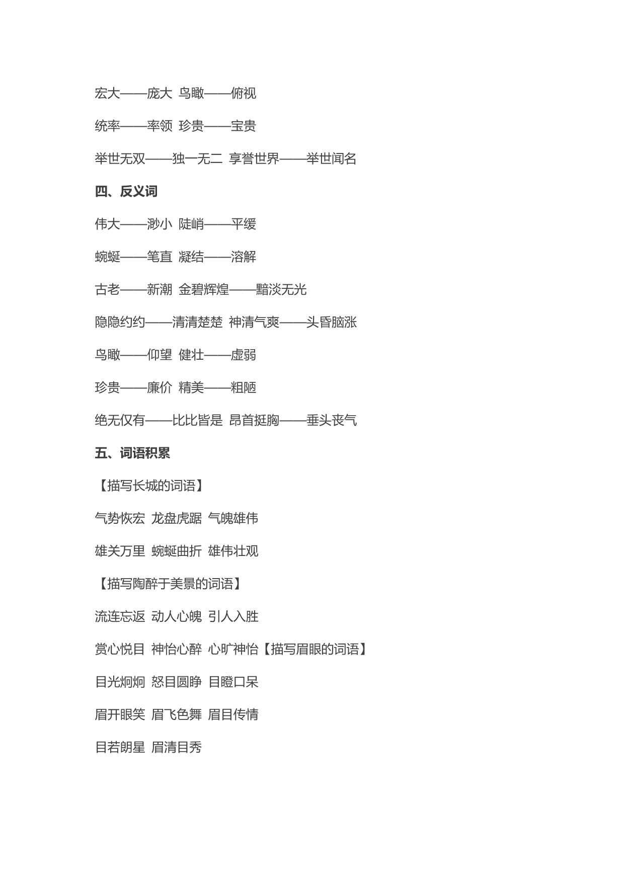 2020四年级上册语文第五单元知识点