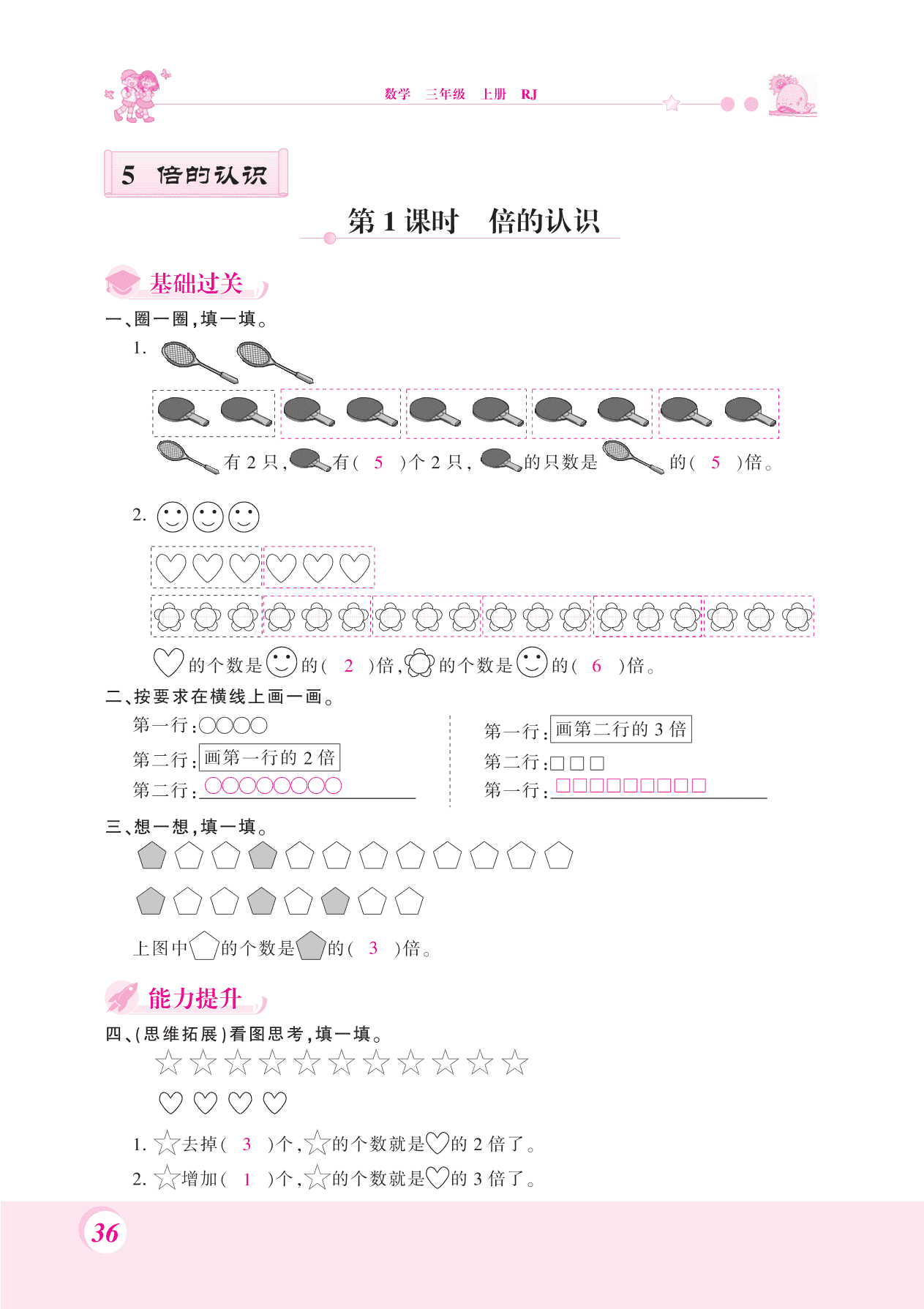 人教版三年级上学期数学第五单元测试卷：倍的认识