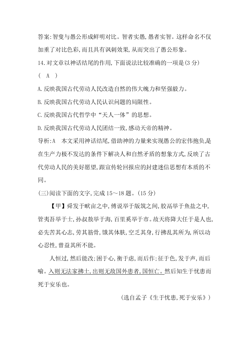 部编版八年级语文上册第六单元试卷及答案