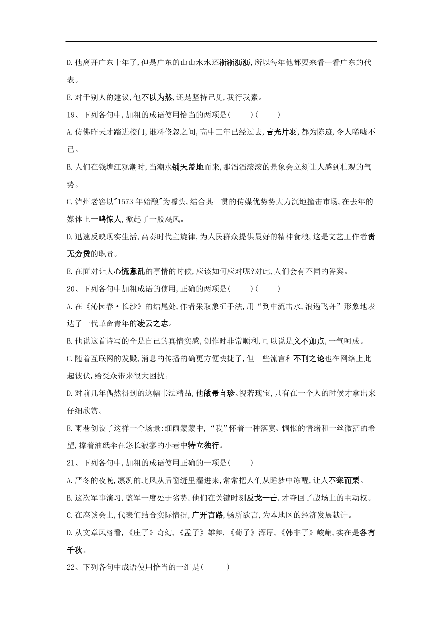 2020届高三语文一轮复习常考知识点训练2正确使用成语（含解析）