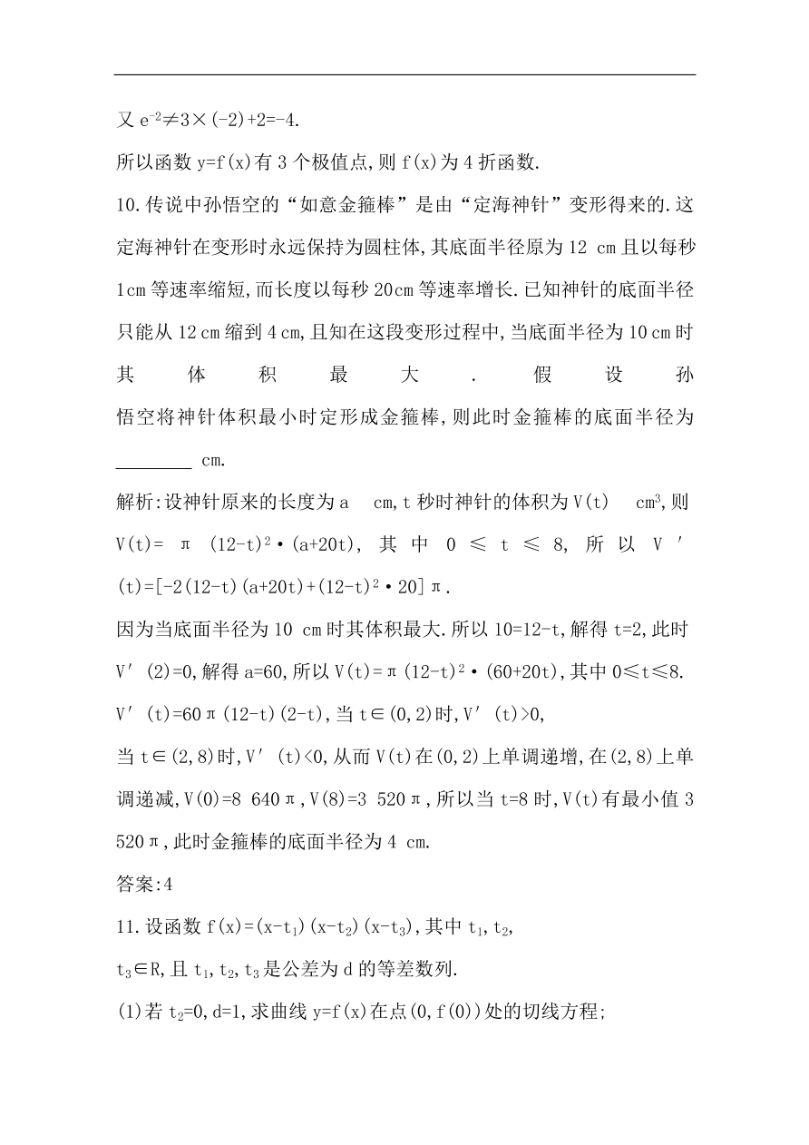 高中导与练一轮复习理科数学必修2习题第11节 导数在研究函数中的应用第二课时 导数与函数的极值、最值（含答案）