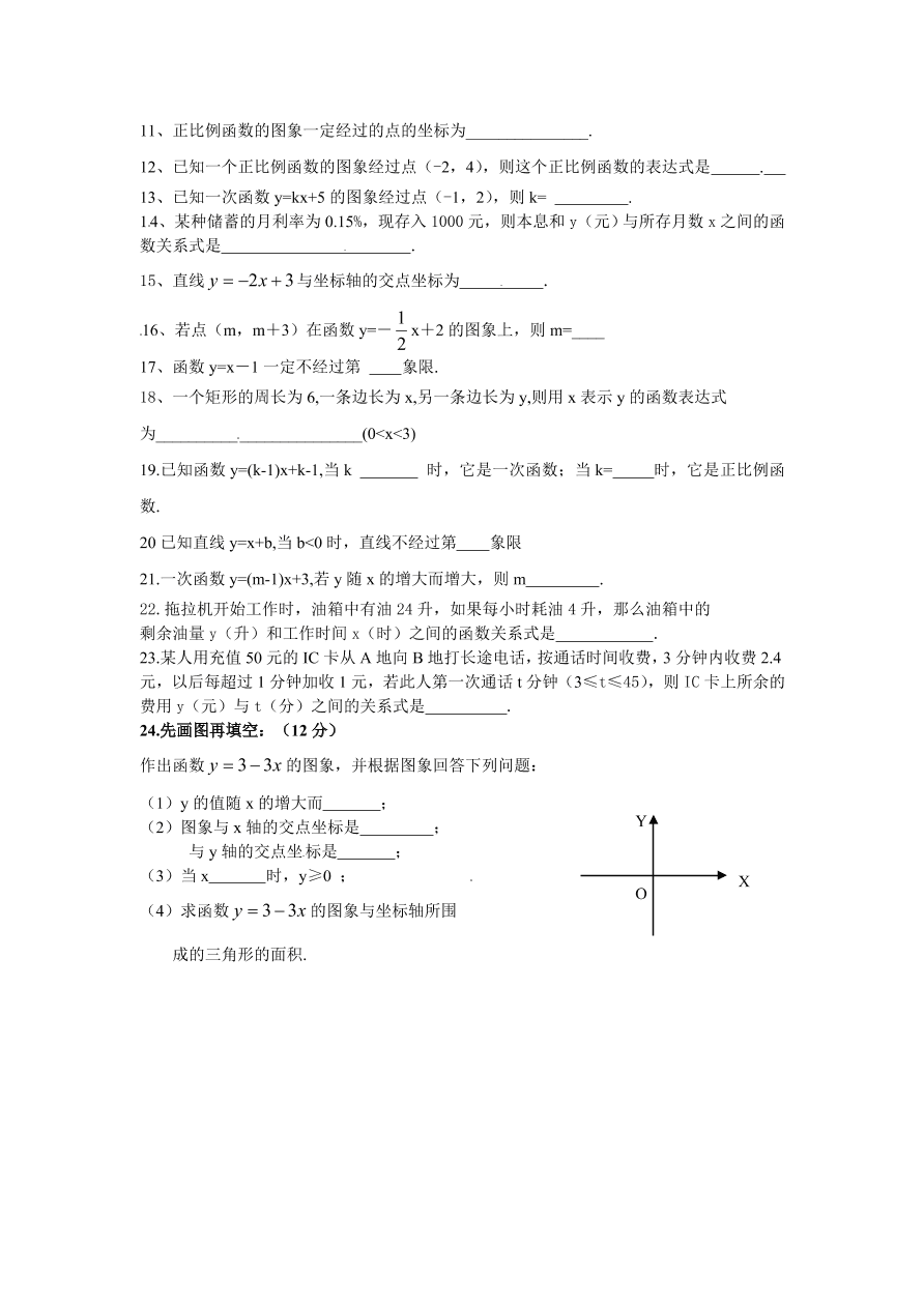 八年级数学上册第四章《一次函数》单元检测题