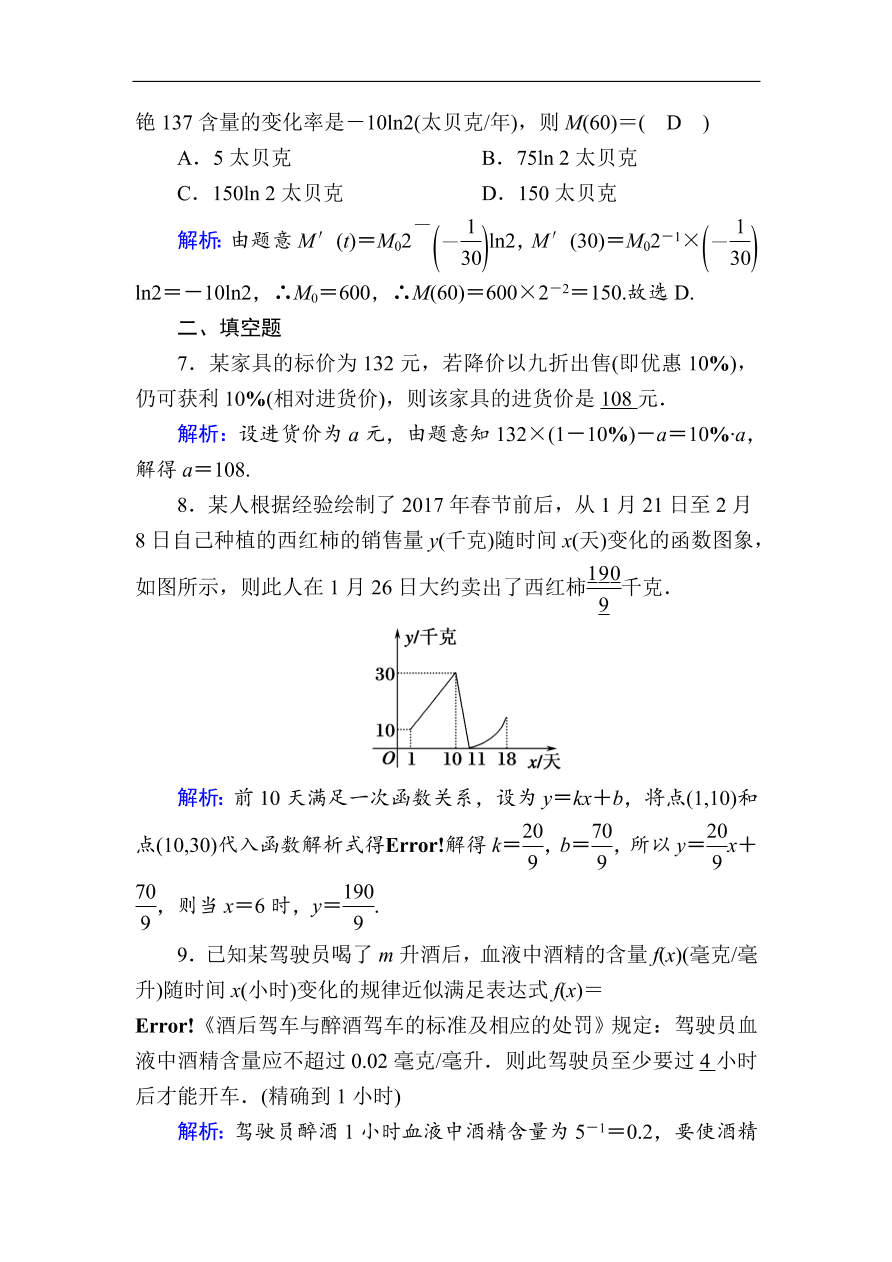 2020版高考数学人教版理科一轮复习课时作业12 函数模型及应用（含解析）