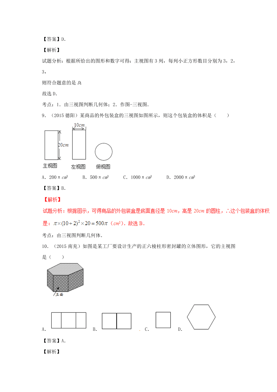 九年级数学上册第5章《投影与视图》期末复习及答案