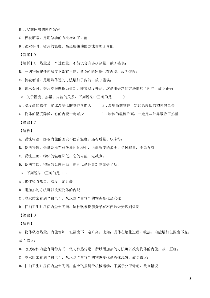 2020-2021九年级物理全册13.2内能同步练习（附解析新人教版）