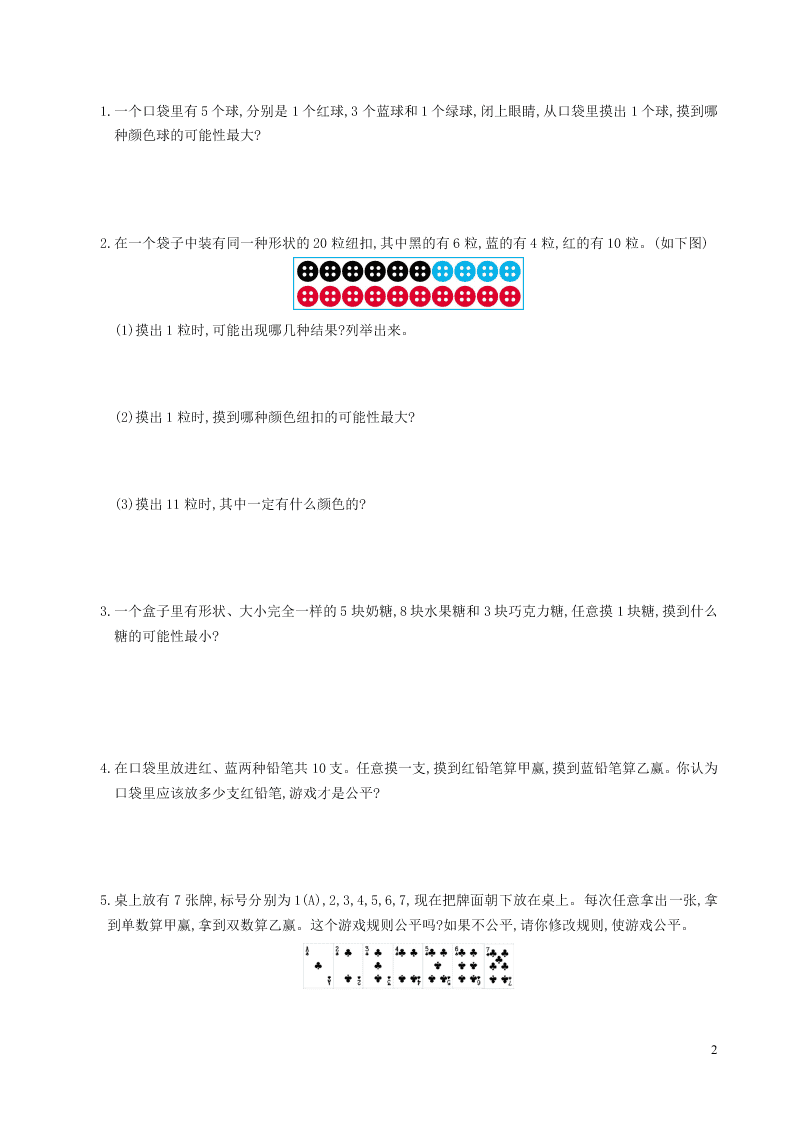 五年级数学上册4可能性单元综合测试卷（附答案新人教版）