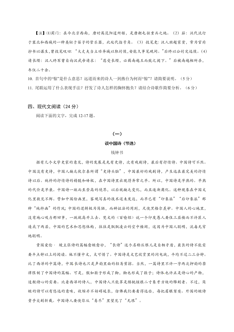 肇庆市高二第一学期期末统测语文试卷及答案