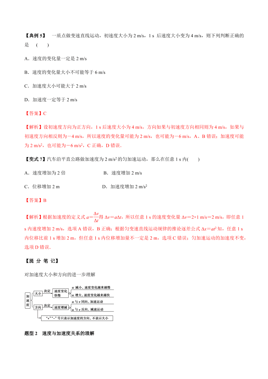 2020-2021学年高三物理一轮复习考点专题01 运动的描述