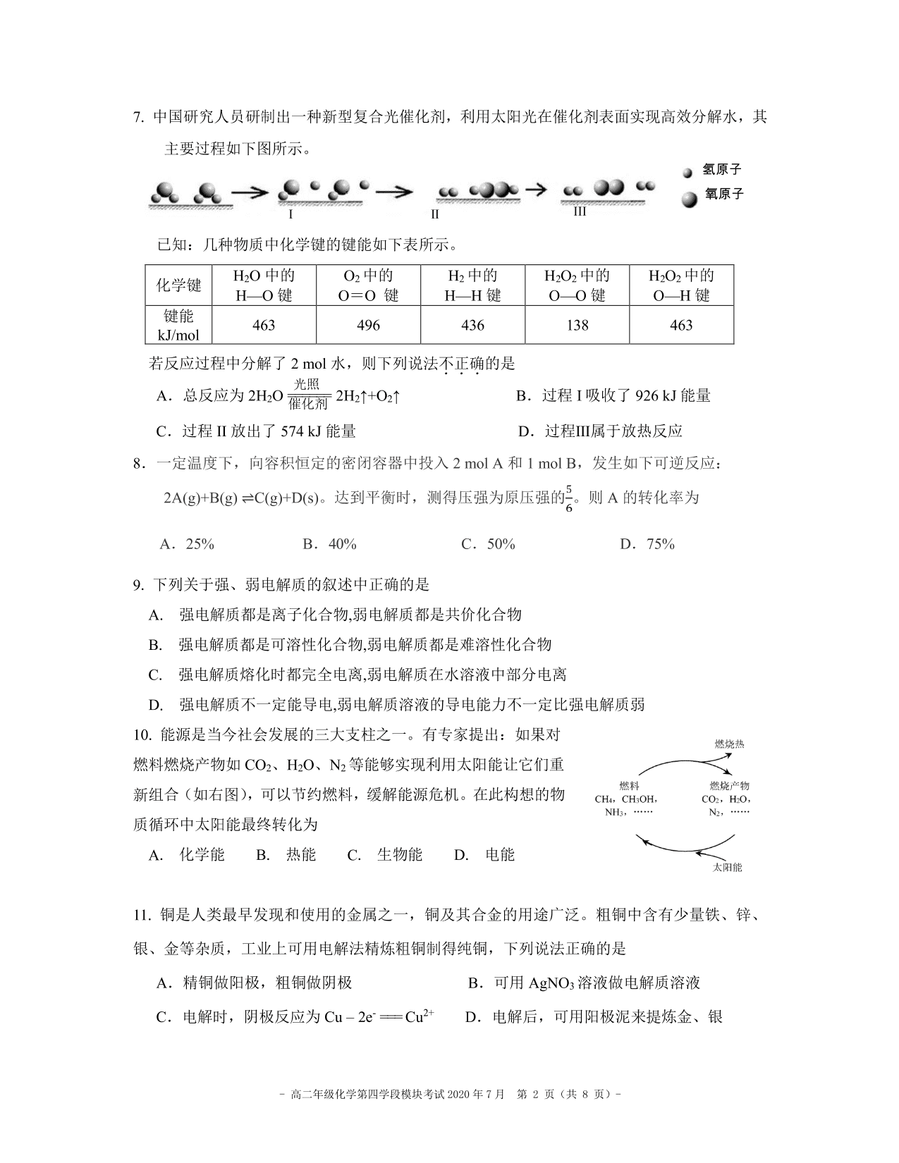2019-2020学年北京二中高二下学期末化学pdf（无答案） 