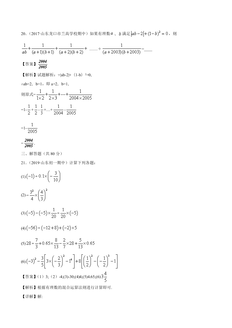 2020-2021学年初一数学上学期期中模拟考03（人教版）