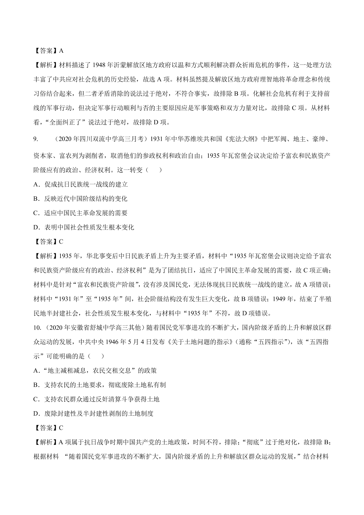 2020-2021年高考历史一轮复习必刷题：抗日战争与解放战争