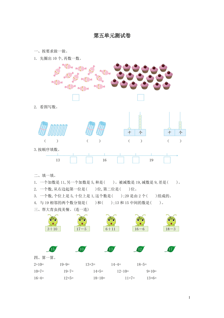 一年级数学上册五海鸥回来了__11-20各数的认识单元综合测试卷（青岛版六三制）