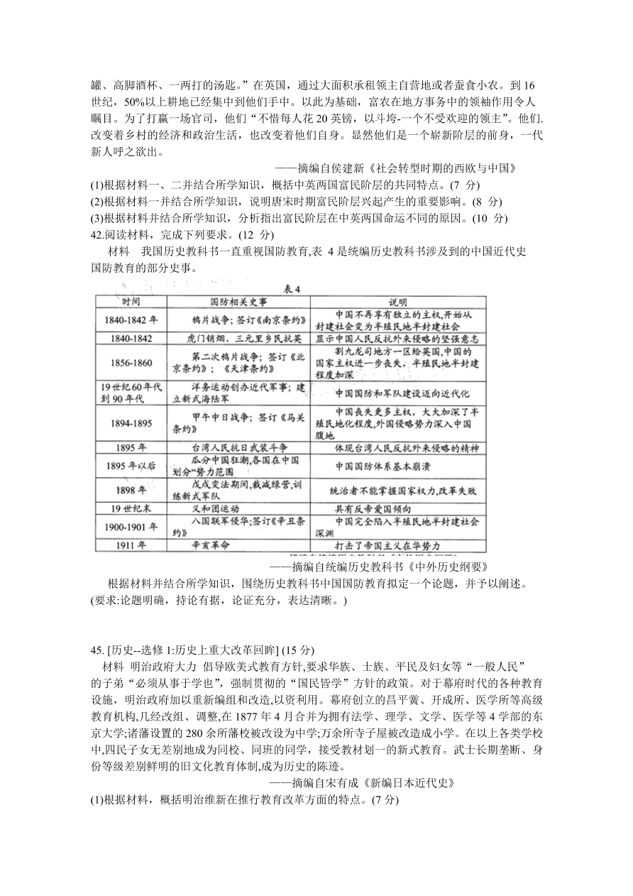 四川省绵阳市2021届高三历史上学期第一次诊断试题（Word版含答案）