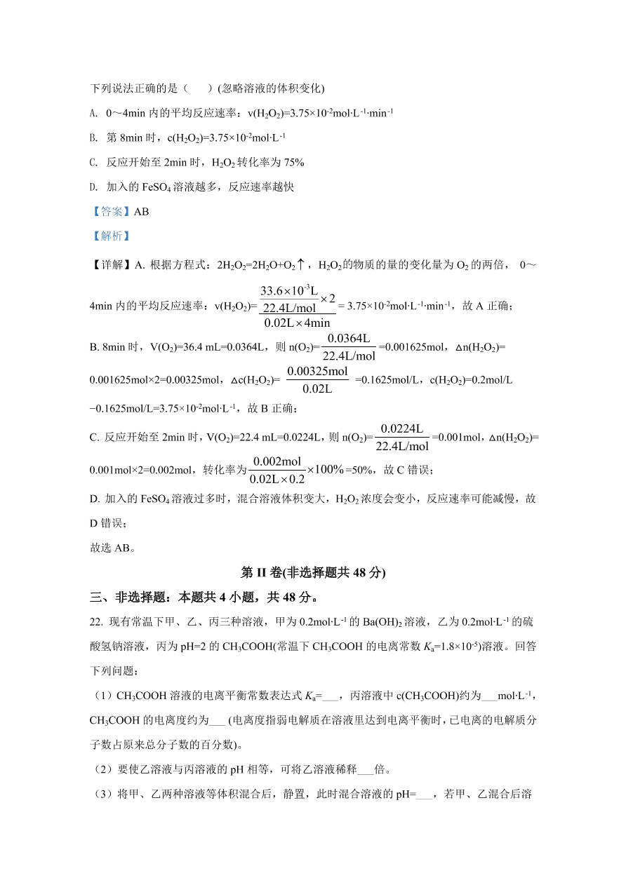 河北省邢台市2020-2021高二化学上学期期中试题（Word版附解析）