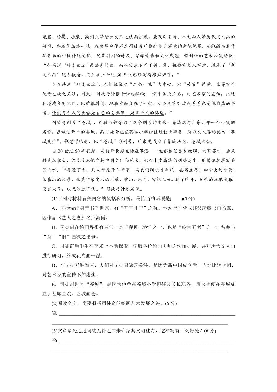 粤教版高中语文必修五第二单元《新闻》同步测试卷及答案B卷