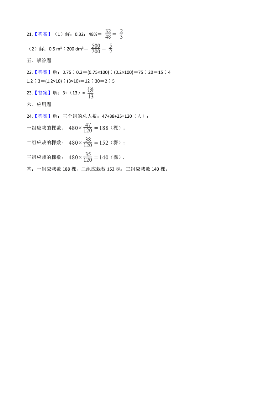 人教版六年级数学上册《比》课后习题及答案（PDF）