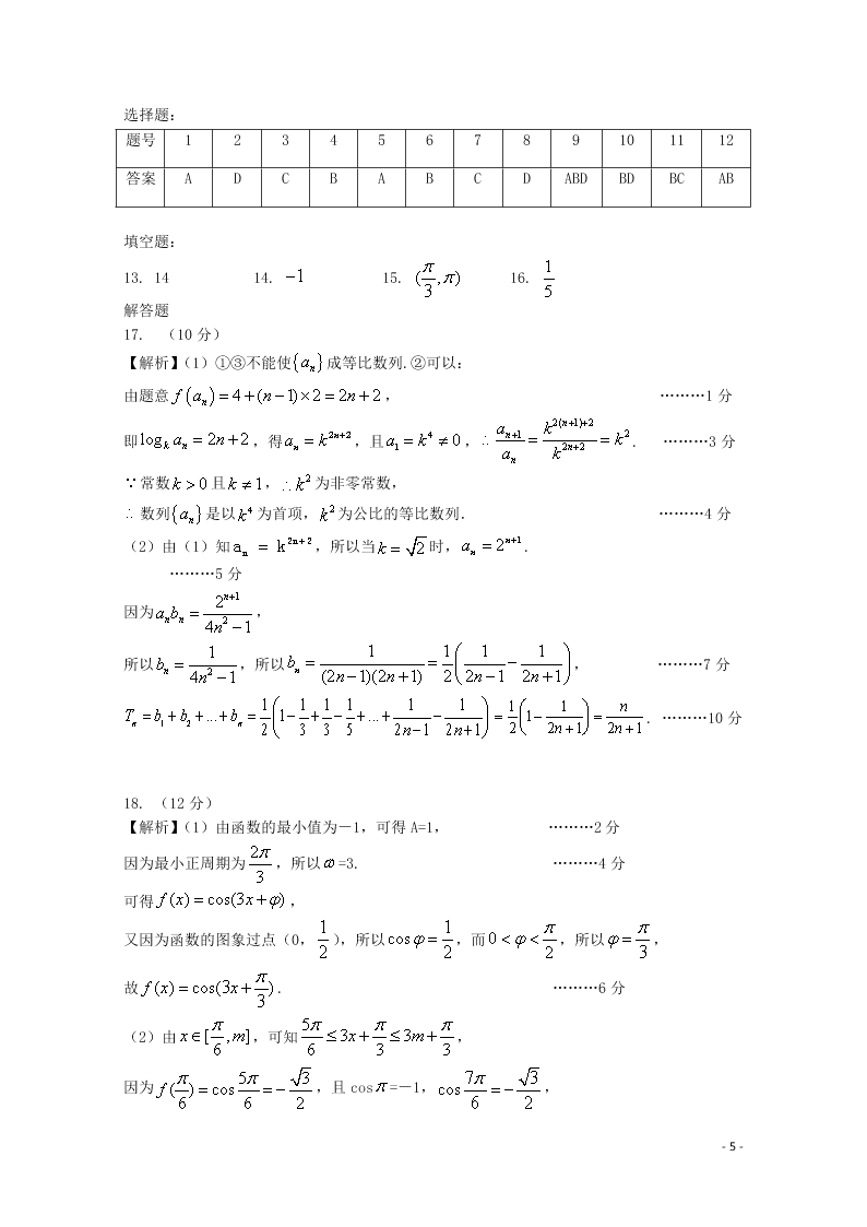 湖北省部分重点中学2021届高三数学上学期10月联考试题（含答案）