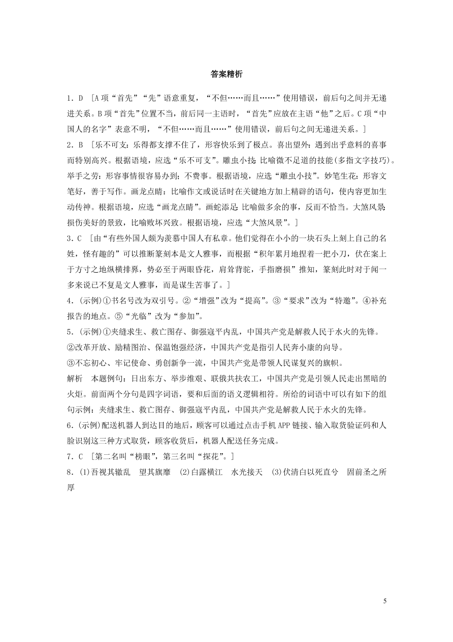 2020版高考语文一轮复习基础突破第五轮基础组合练40（含答案）