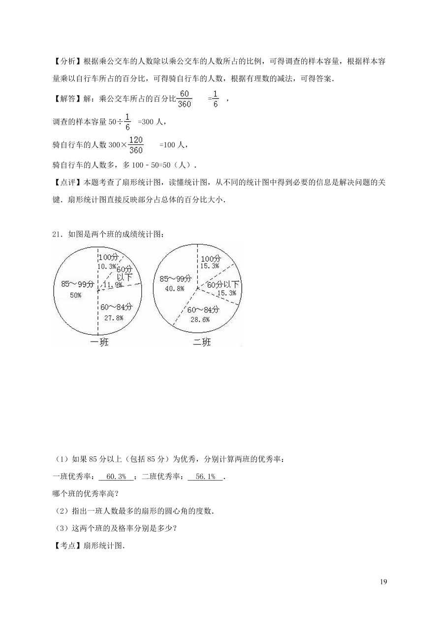 八年级数学上册第15章数据的收集与表示单元综合测试含解析（华东师大版）