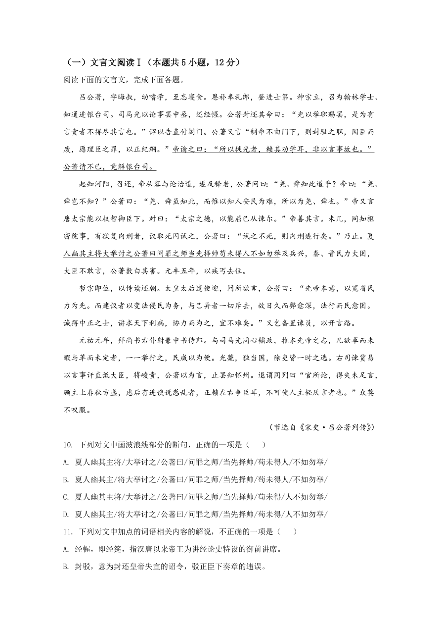 山东省济南市历城区二中2021届高三语文10月月考试题（Word版含解析）