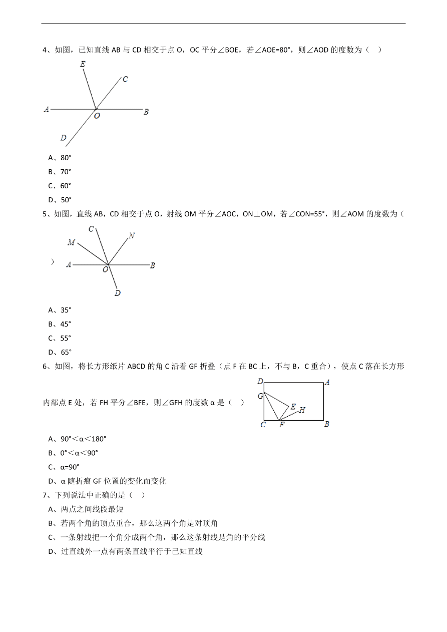 人教版数学七年级上册 第4章 角的比较与运算同步练习（含解析）