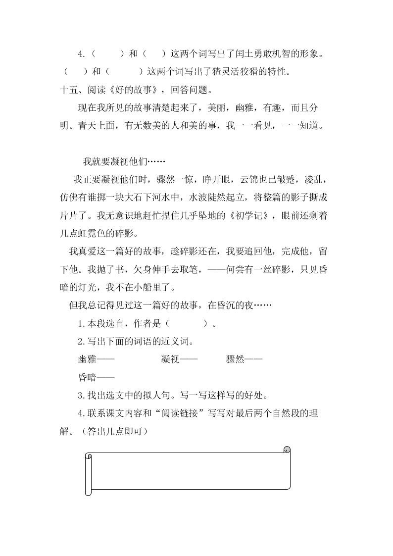 部编版六年级语文上册课内阅读专项复习题及答案