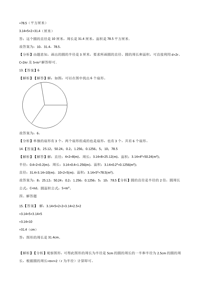 青岛版六年级上册数学《完美的图形-圆 》单元测试试题