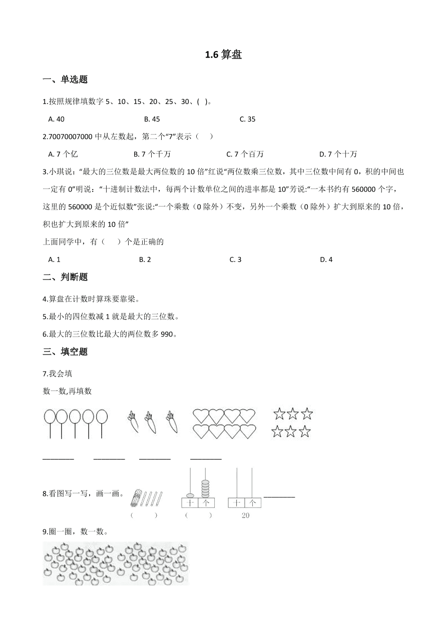 人教版四年级数学上册《算盘》课后习题及答案（PDF）