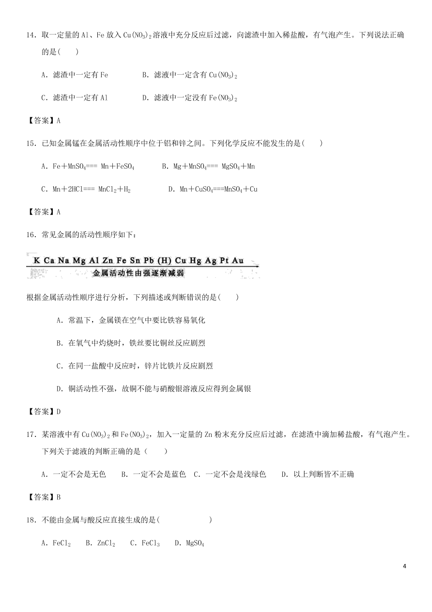 中考化学专题复习测试卷 金属的化学性质