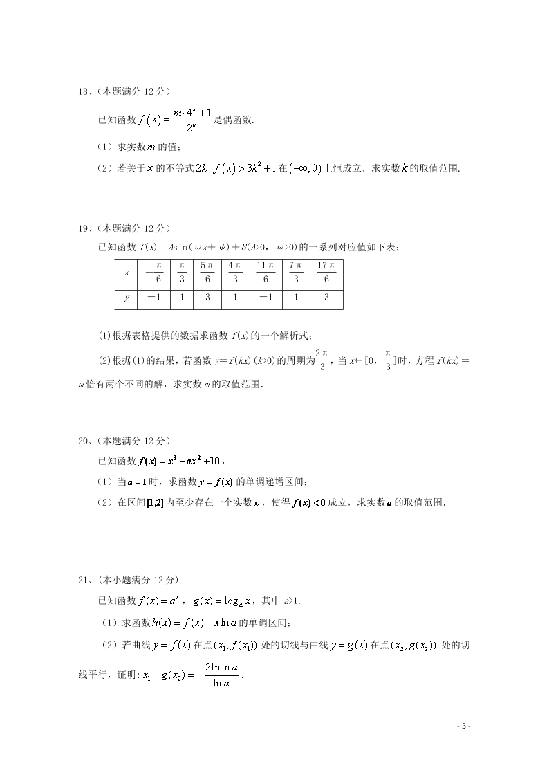 宁夏回族自治区银川一中2021届高三（文）数学上学期第一次月考试题（含答案）