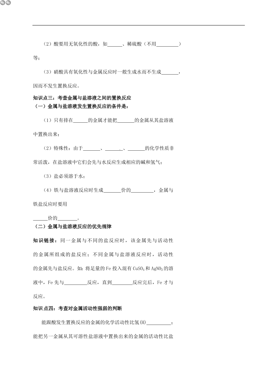 中考化学专题复习十二  金属活动性顺序的应用练习