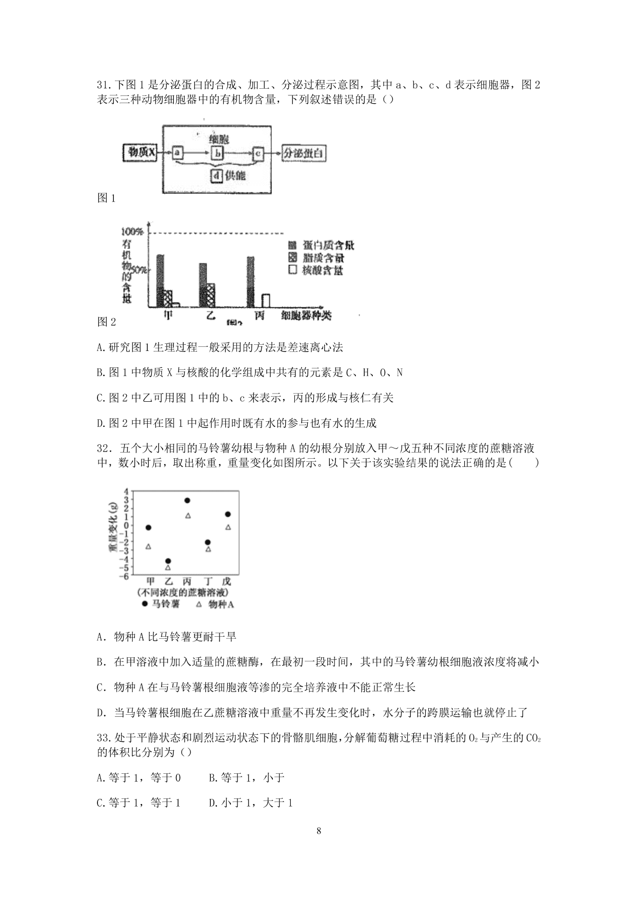 黑龙江省大庆中学2021届高三生物10月月考试题（PDF）