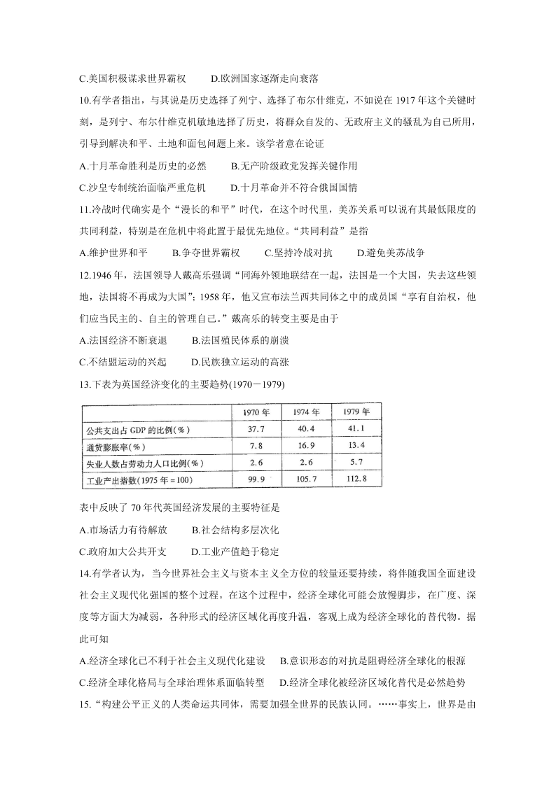 山东省聊城市九校2020-2021高二历史上学期第一次开学联考试题（Word版附答案）