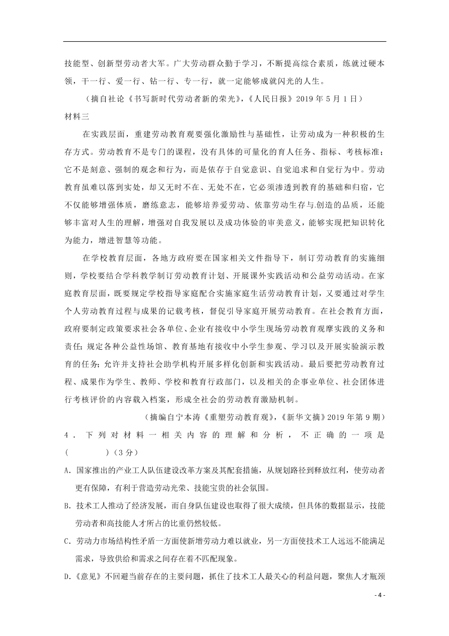 山东省聊城第一中学2020届高三语文上学期期中试题