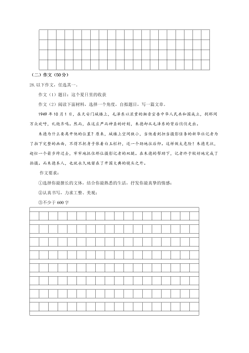 长春市九台区九年级语文第一学期期中试卷及答案