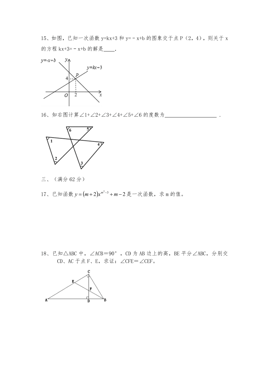 安徽省蚌埠市三校2020-2021学年第一学期八年级数学上册期中模拟试卷