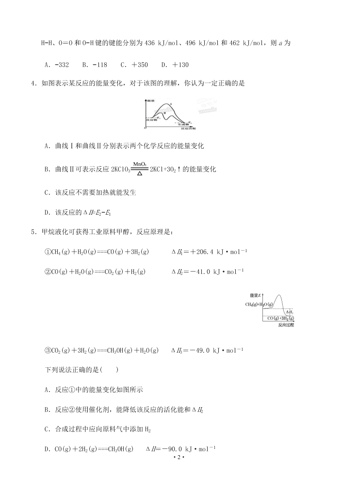 2021届江苏省启东中学高二上9月化学考试试题（无答案）