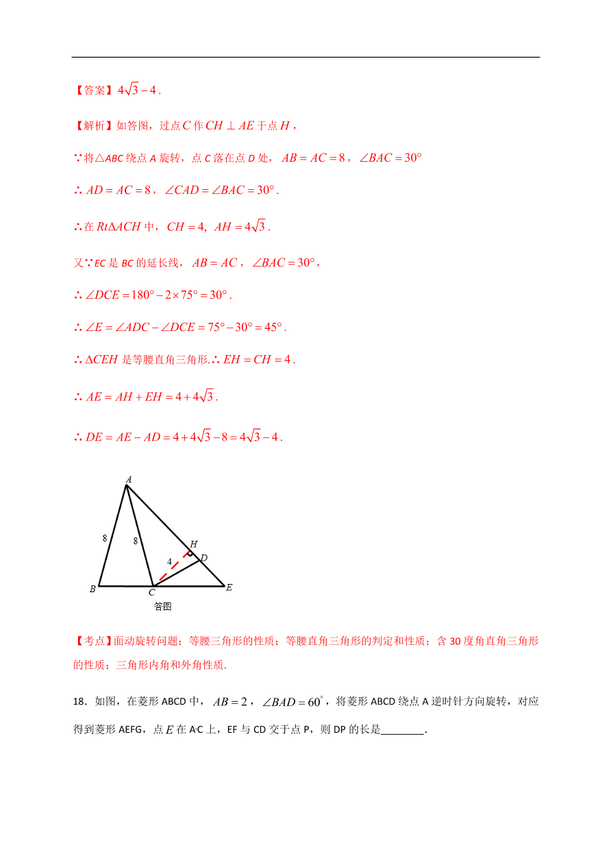 2020-2021学年初三数学第二十三章 旋转（基础过关）