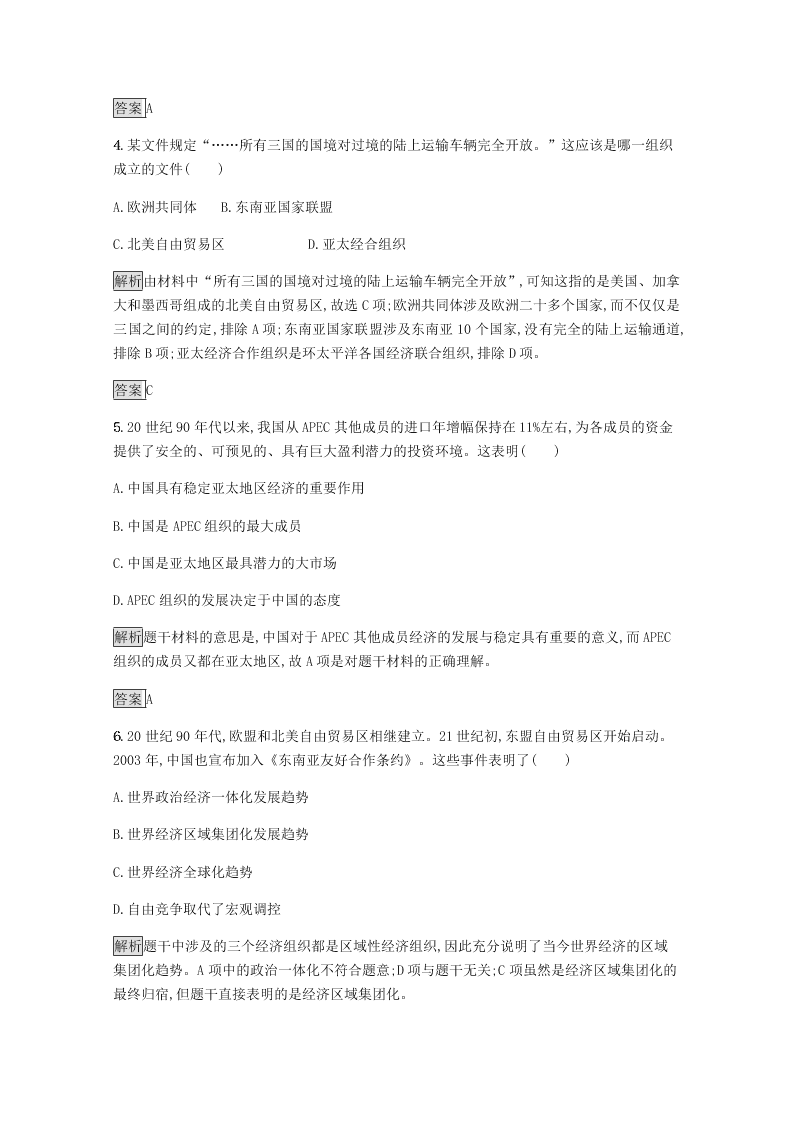 2020-2021学年高中历史必修2基础提升专练：世界经济的区域集团化（含解析）