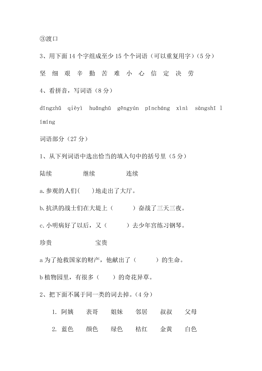 人教版三年级语文下册期末考试试卷6