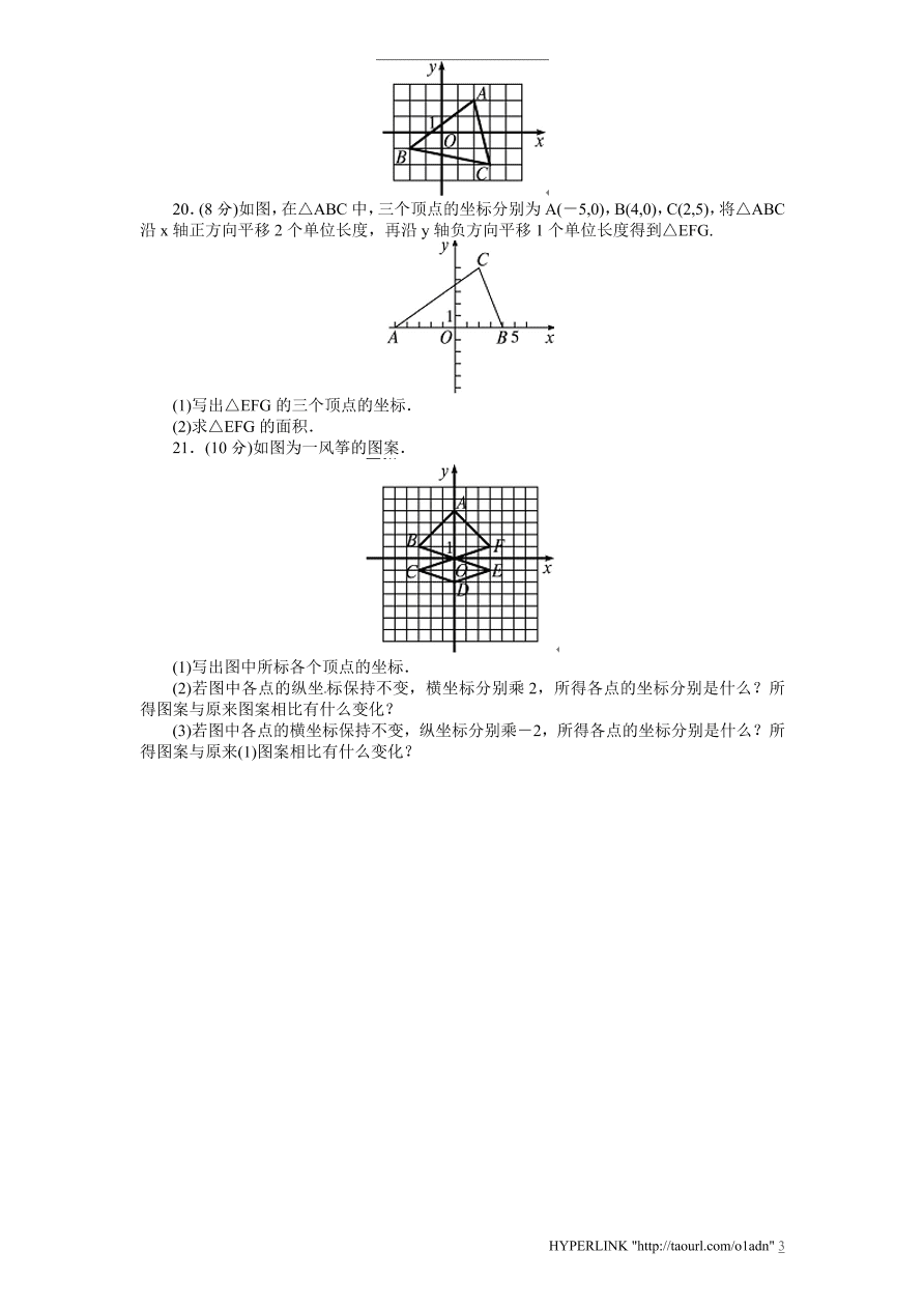 北师大版八年级数学上册第3章《位置与坐标》单元测试试卷及答案（2）